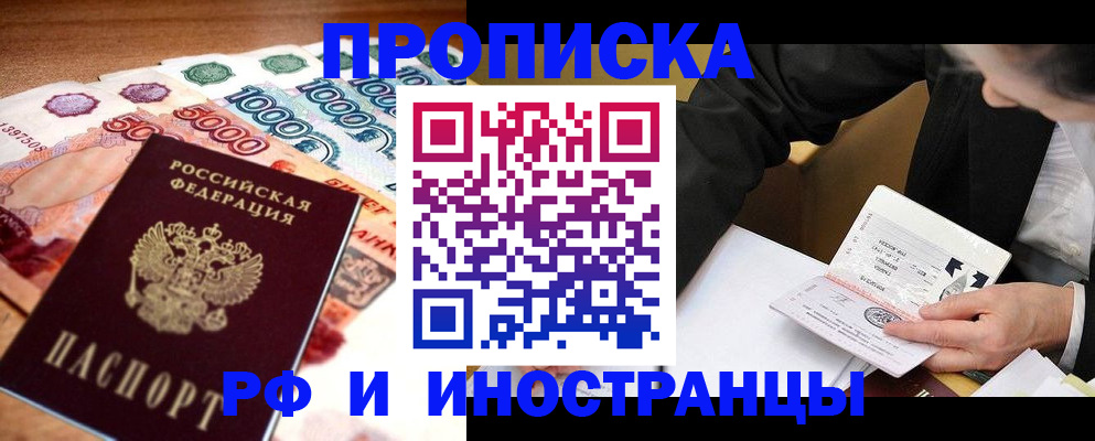 прописка в квартире в Грозном